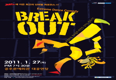 익스트림 댄스코메디 Break out 포스터