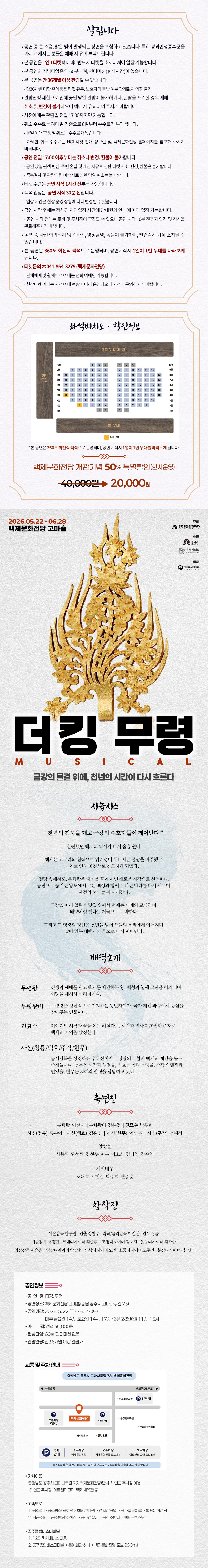 창작뮤지컬 <더킹: 무령> - 자세한 내용은 다음 텍스트에서 설명
