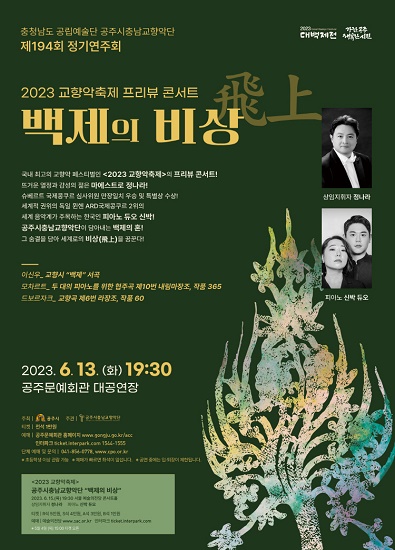 제194회정기연주회 