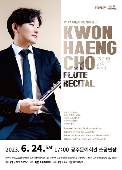 지역예술가 초청 리사이틀