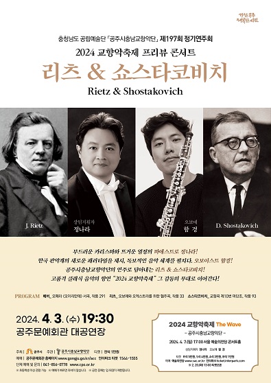 제197회 정기연주회