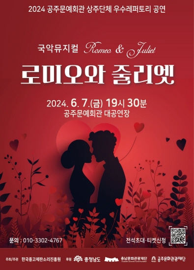 [2024 (재)충남문화관광재단 '상주단체 육성 지원사업' 선정단체작]