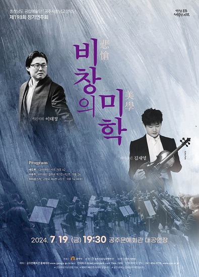 제198회 정기연주회 