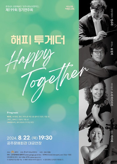 제199회 정기연주회 