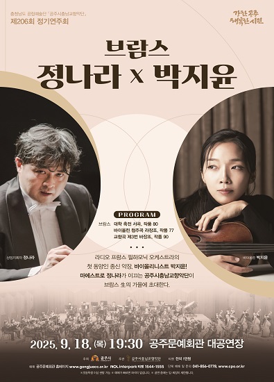 공주시충남교향악단 제206회 정기공연