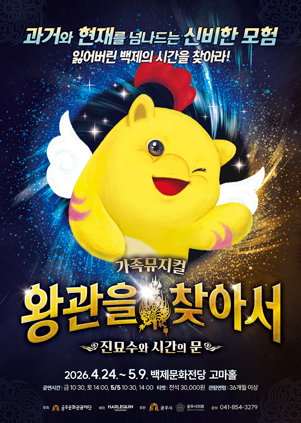 잃어버린 백제의 시간을 찾아라!