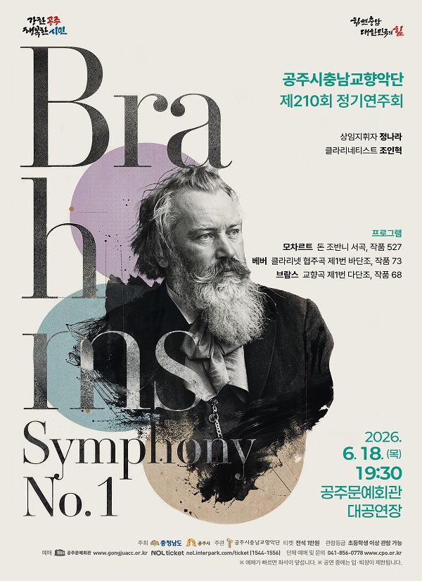 공주시충남교향악단 패밀리 콘서트