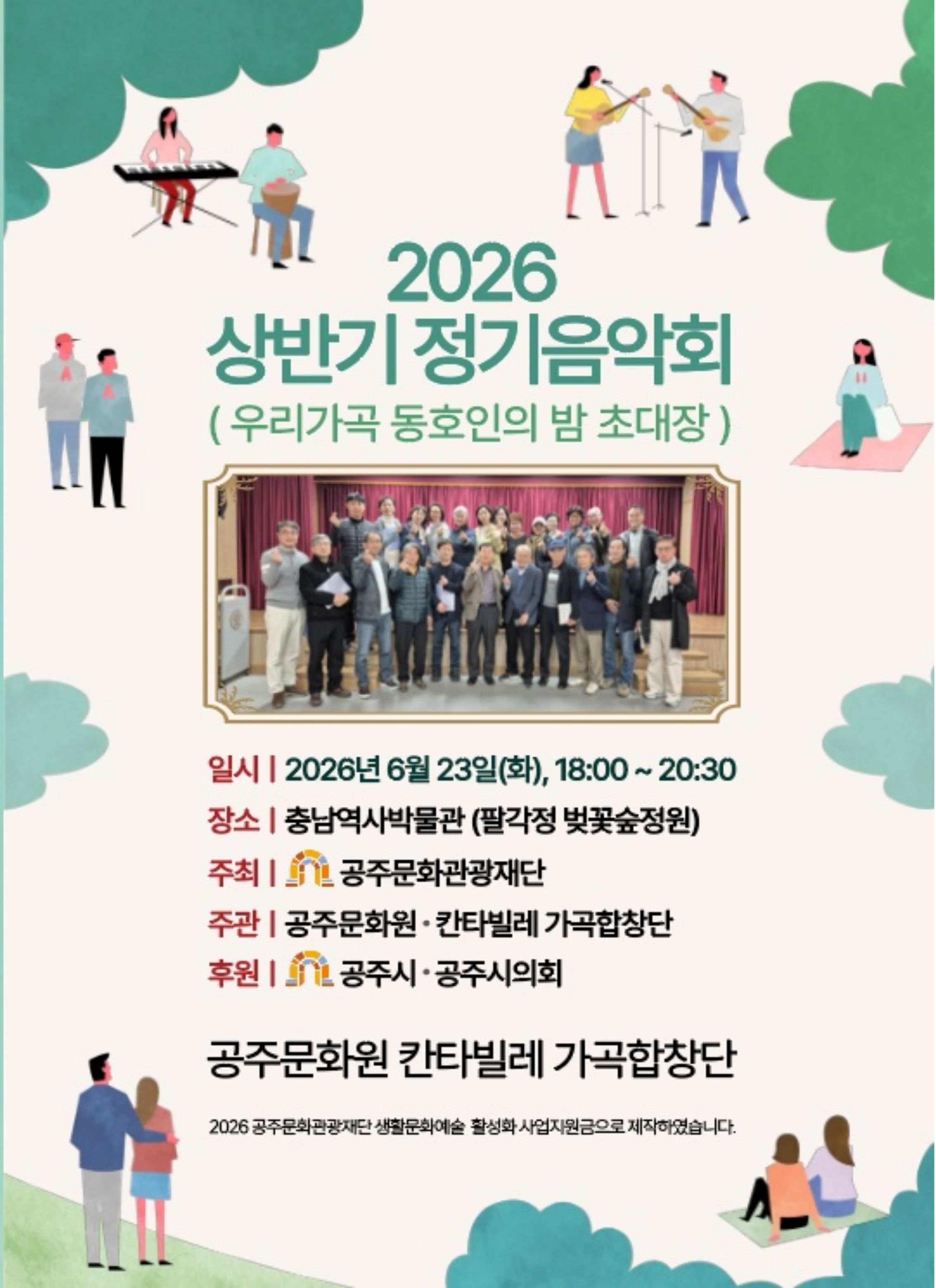 칸타빌레 가곡합창단
